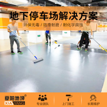 油性环氧树脂地坪漆地库环氧地坪施工停车场地下车库耐磨地坪坡道