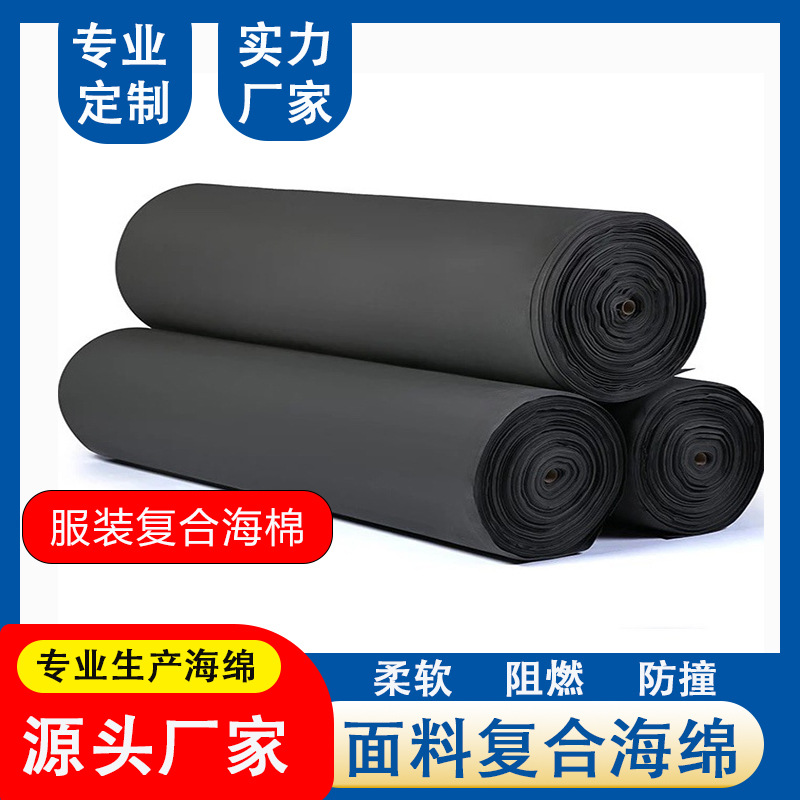 海绵厂家定制发泡PU高密度海绵卷材内衬复合服装箱包内托内衬海绵