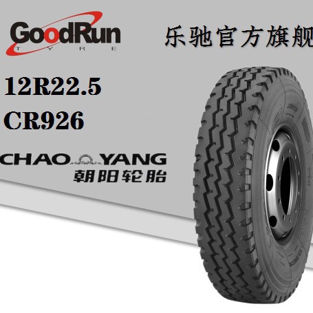 朝阳卡车轮胎 CHAO YANG 8.25R16 CR926 全新正品 厂家直发