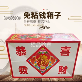 殡葬用品;纸扎祭祀用品;冥币/纸钱