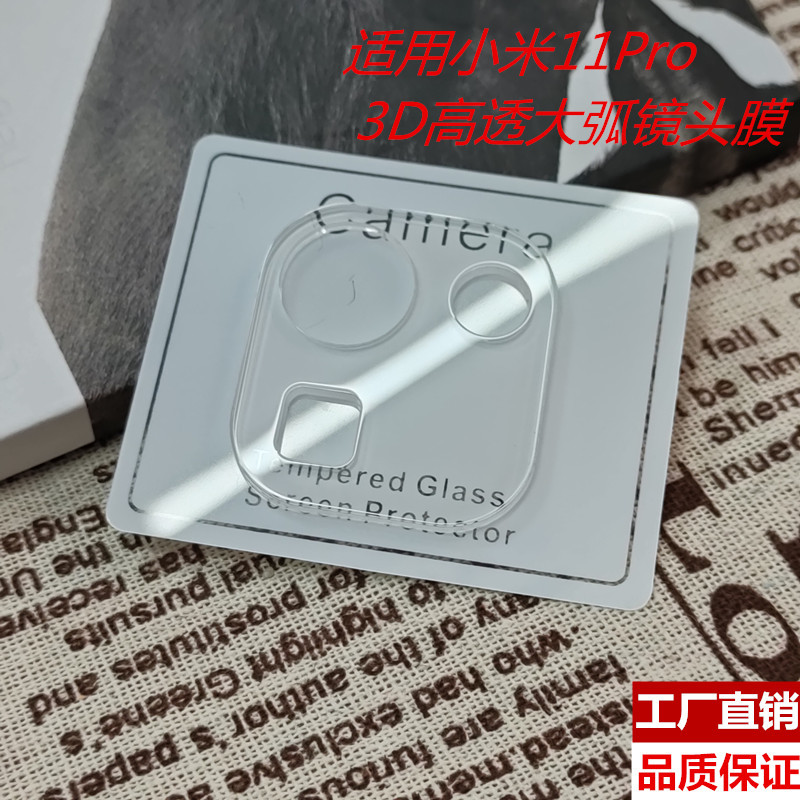 适用小米11Pro透明弧边一体全包镜头膜MIUI11Pro摄像头全包保护贴