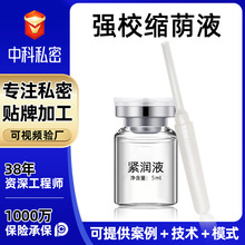 消字号女性私密紧致收缩紧阴液私密紧致收缩紧阴液臭氧阴道长肉芽