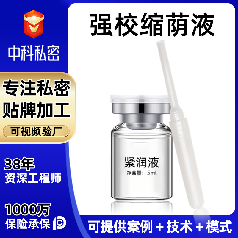 Xiaozihao Women's Private Tight Contraction Tight Yin Liquid Private Tight Contraction Tight Yin Liquid Ozone Vaginal Long Granulation