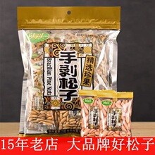 2025年当季新籽新货巴西松子500g特大阿富汗产手剥特大级坚果