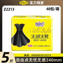 自由点无忧无虑卫生巾日用240mm棉柔5片装日用卫生巾整箱批发