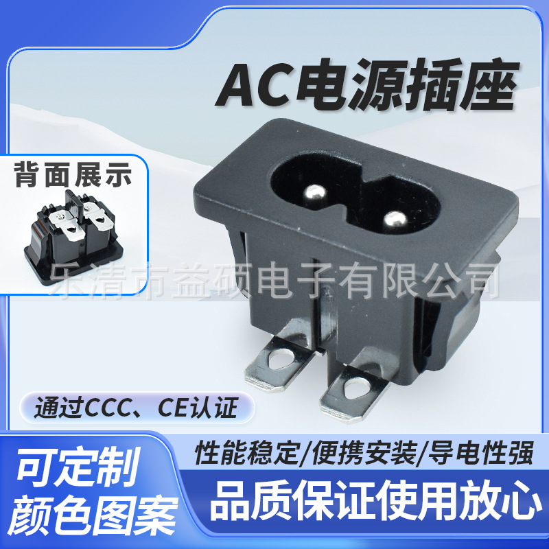 CE认证 卡式8字插座 DB-8 AC-027 弯脚母座 两孔卡式 小8字型尾