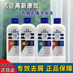名臣高新康效洗发水高效养护发质止痒去屑控油蓬松洗发露护发男女