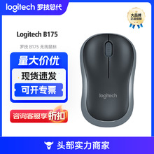 罗技（Logitech）B175无线鼠标 办公鼠标 USB无线鼠标电池