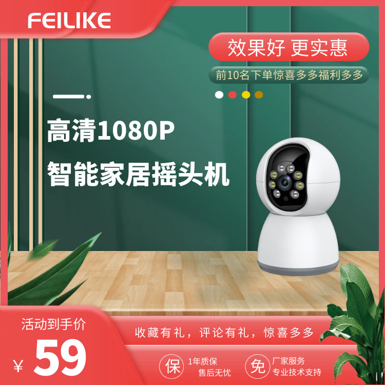家庭监控摇头机双光夜视家用摄像机超级看看手机APP监控WIFI连接