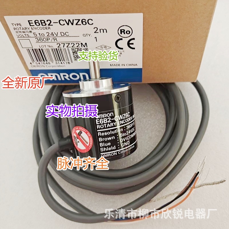 全新原厂 OMRON编码器 E6B2-CWZ6C 1024P/R  500P/R 实心轴6MM