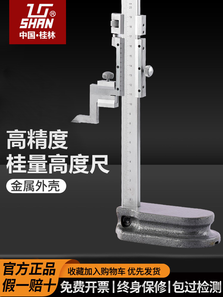 桂林桂量游标高度尺0-1000mm带表高度规数显高度测量仪刻度划线头
