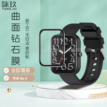 ����Amazfit BIP 5ˮ��Ĥ ����bip6�ֱ�����3Dȫ��������ĤPMMA