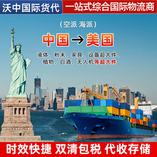 美国国际物流运输空派海派双清包税代收存储FBA快递小包全面覆盖