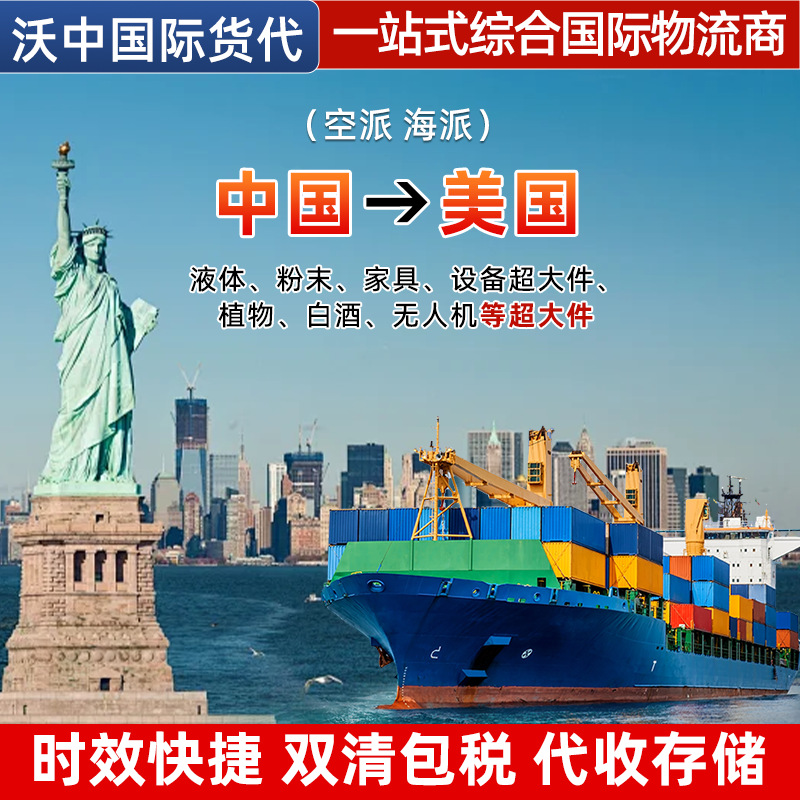 美国国际物流运输空派海派双清包税代收存储FBA快递小包全面覆盖