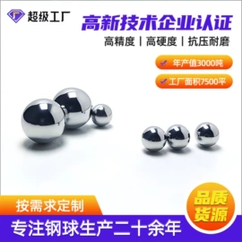 钢珠、滚珠