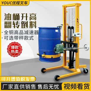 Youcheng Forklift Manual Oil Drum Raised Pouring Truck Weighing Hydraulic Forklift Iron Barrel Plastic Barrel Round Barrel Unloading Truck