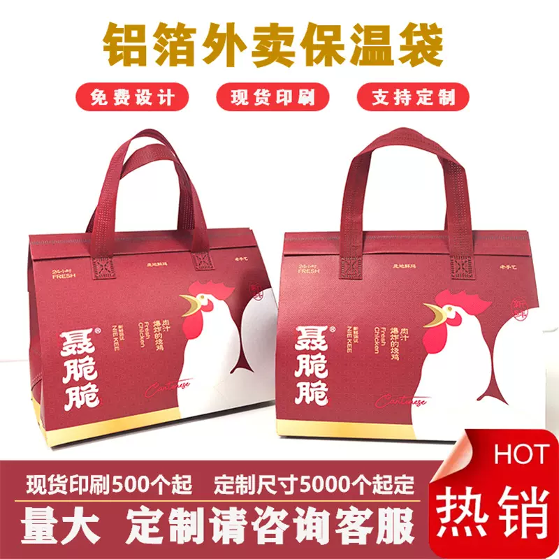 外卖铝箔保温袋餐饮蛋糕奶茶雪糕保温保冷保鲜现货印刷定制外带