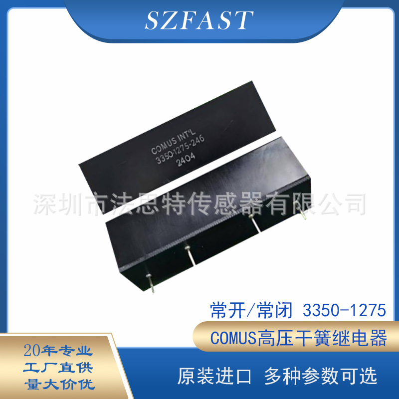 COMUS原装高压进口干簧继电器3350.1275 电压3.5KV常开常闭插件
