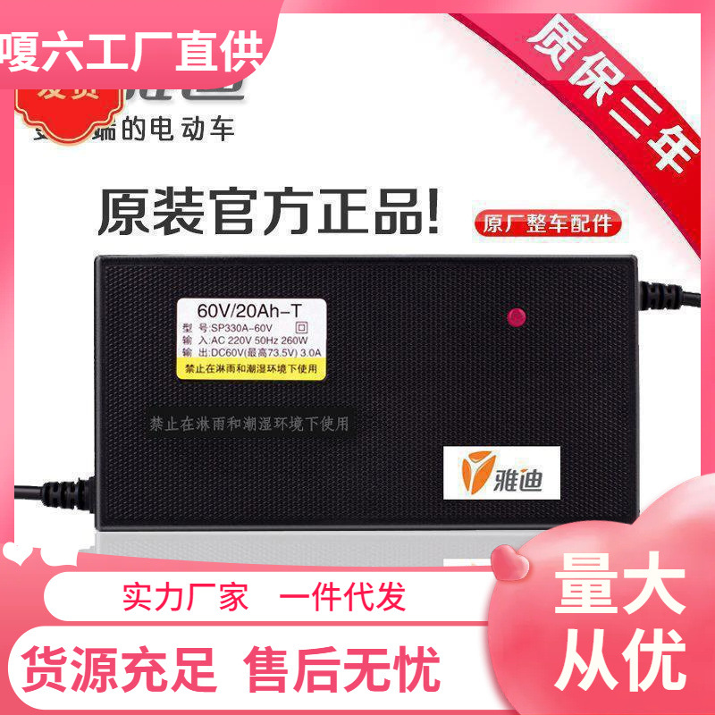 雅迪适用原装电动车电瓶充电器48V12AH60V20AH72伏30新国标充
