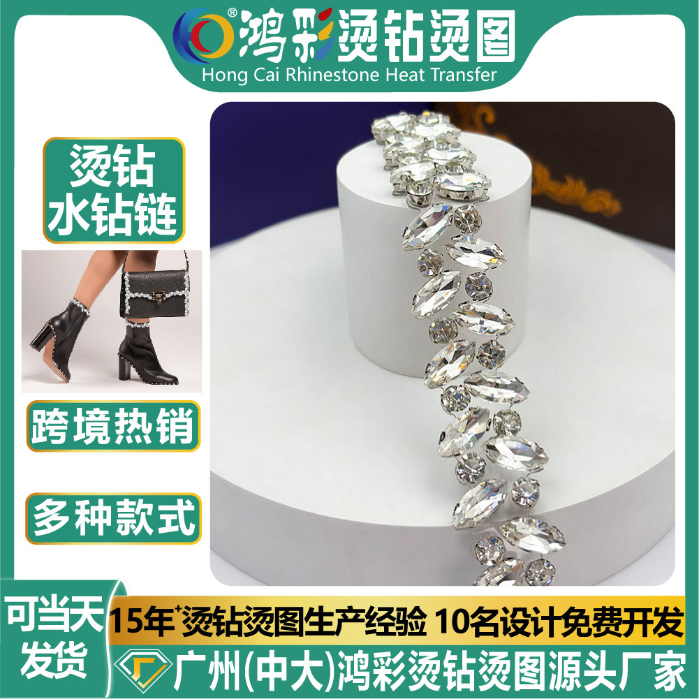 个性花型水钻链链条diy镶钻水晶玻璃礼服服饰装饰透明带烫钻链条