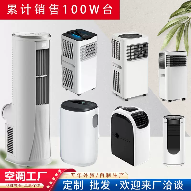 热销移动空调12000btu家用冷暖空调2匹portable air conditioner