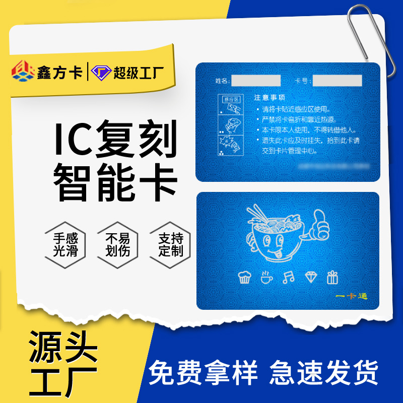 复旦f08IC卡M1智能学校一卡通考勤门禁非接触式小区业主卡批发