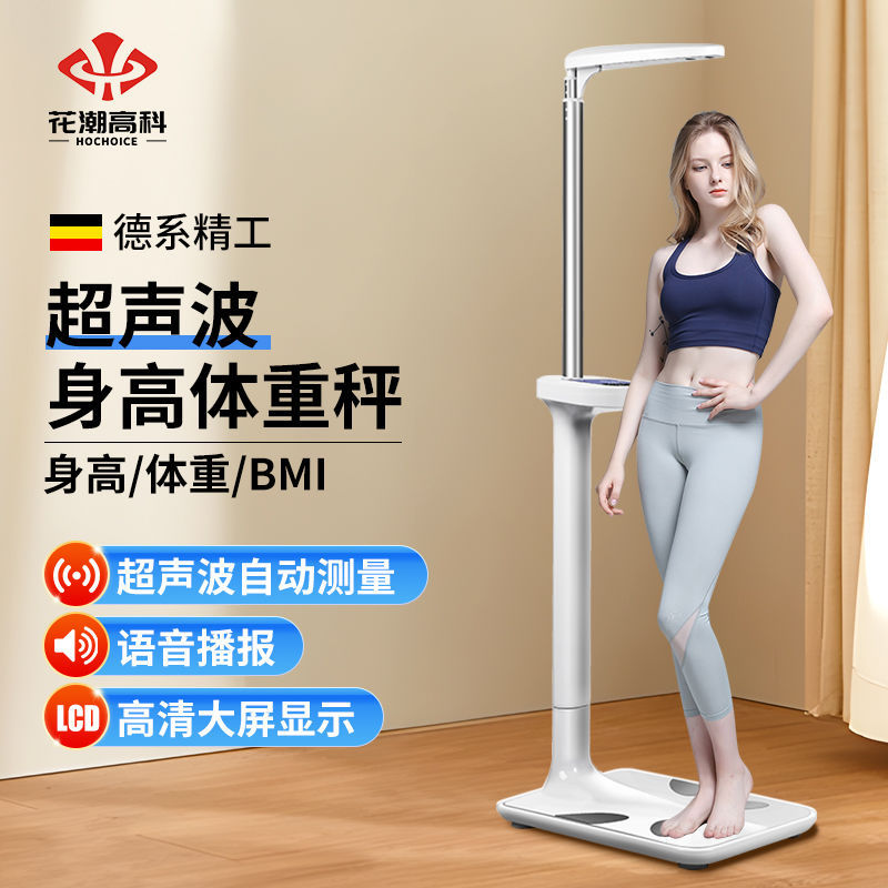 Huachao Intelligent Height and Weight Scale Bluetooth All-In-One Body Fat Measurement Instrument Physical Examination Commercial Home Pharmacy Accurate