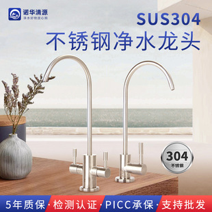 2 304 water purification faucet filter direct drinking machine PE pipe stainless steel single and double water outlet household water purifier universal accessories