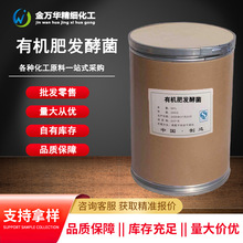 加工定制有机肥发酵剂生物菌有机物料腐熟剂200亿 有机肥发酵菌