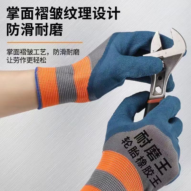 工作建筑耐磨劳保手套透气耐用防滑防护干活工地轮胎橡胶劳保手套|undefined