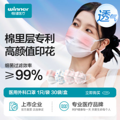 稳健医疗棉里层口医用外科口罩高颜值卡通印花腮红成人口罩独立包