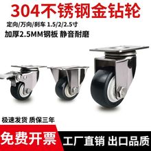 双耀工厂直发1.5寸2寸2.5寸304金钻不锈钢定万向耐损磨静音小脚轮