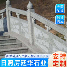 花岗岩雕刻桥栏板园林大理石围栏扶手 景观河道装饰护栏桥栏杆