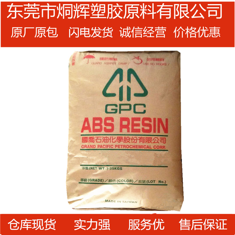 批发ABS 国乔石化 D-150  高刚性高光泽注塑级原料