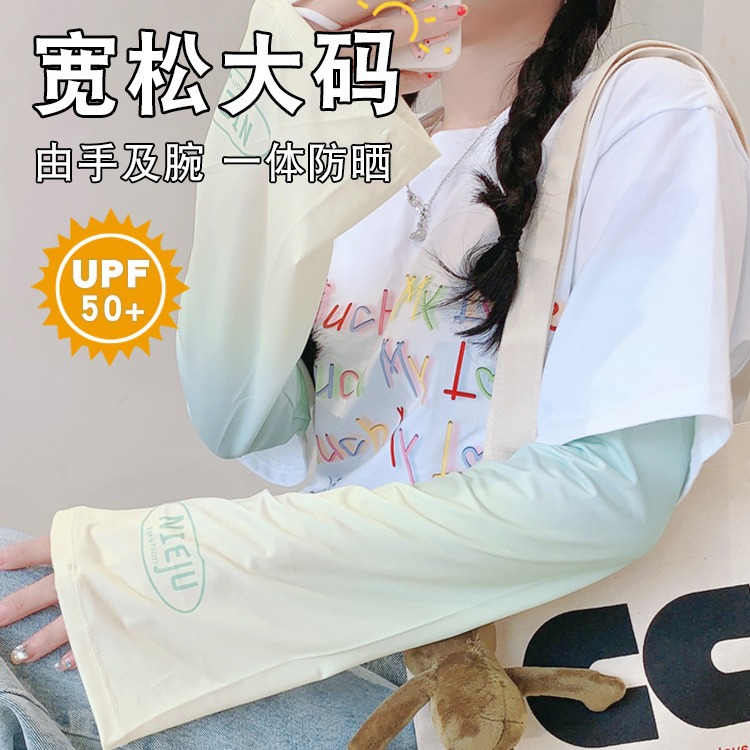 漸變色冰袖防曬女冰絲夏季手袖護臂開車手套防紫外線薄款寬鬆袖套