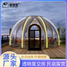 网红露营星空顶帐篷透明全景户外包间特色餐厅火锅KTVPC星空房