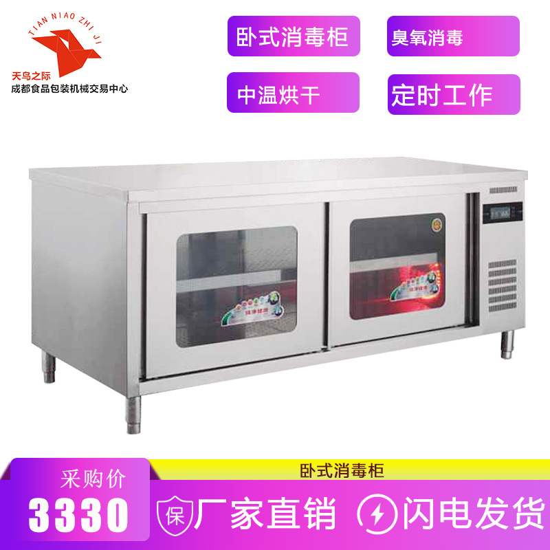 厨房不锈钢工作台操作台消毒柜商用中温热风循环臭氧餐具碗筷暖碟