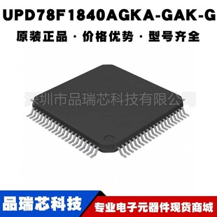 UPD78F1840AGKA-GAK-G ���bQFP80 ܇��΢��������Ƭ�CMCU�ṩ���