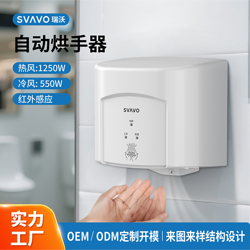 Ruiwo Bathroom Hand Dryer Fully Automatic Induction Hand Dryer Commercial Hand Dryer Hand Dryer Factory Ready Stock