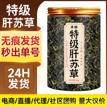 特级肝苏草正古蔺野生赶黄草中药材转氨酶护益肝茶四川肝苏草茶