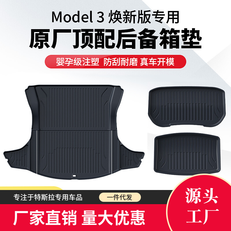 适用特斯拉model Y/3焕新版专用TPE前后备箱垫汽车脚垫防水尾箱垫