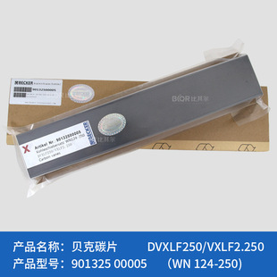 ؐ����ձ�̼ƬDXLF/VXLF2.400/2.500 WN124-250(90132500005)
