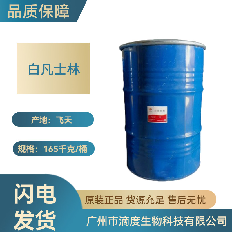 飞天牌凡士林化妆品润滑脱模乳膏克保湿剂1公斤起订生物原料