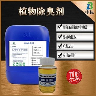 污水处理垃圾餐厨废水除臭剂植物型快速分解臭味屠宰养殖场除臭剂