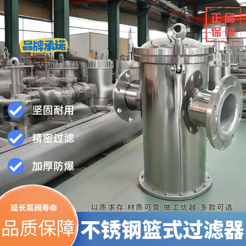 不锈钢篮式过滤器304提篮316滤网毛发收集器管道除污蓝式工业阀门