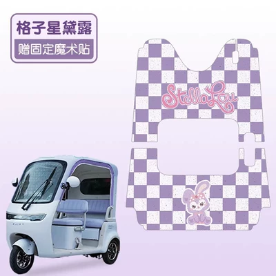 Suitable for Tailg Qicheng Dc1 Electric vehicle foot mat - plaid-star-dew-high-quality-silk-circle-waterproof-and-dustproof-tai-ling-dc1