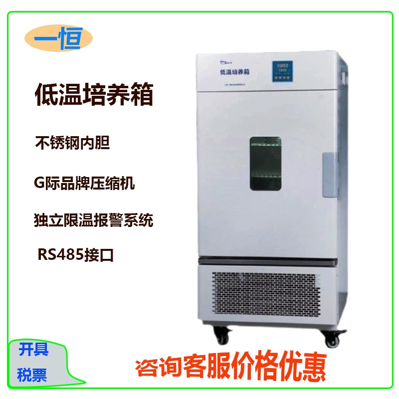 Yiheng LRH-50CL низкотемпературный инкубатор LRH-50CL LRH-50CA LRH-50CB LRH-100CL
