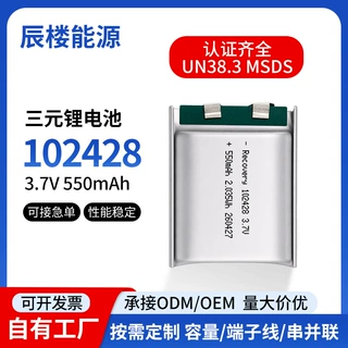 102428三元锂电池550mAh智能手环聚合物锂电池录音笔软包锂电芯