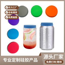 定制杯盖奶茶汽水苏打水盖子防下药安全卫生防尘硅胶盖密封饮料