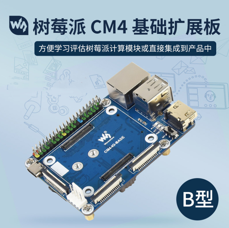树莓派CM4基础扩展板计算模块底板 网口 4K HDMI CSI接口等